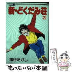 2025年最新】どくだみ荘の人気アイテム - メルカリ
