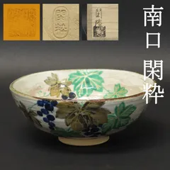 尾形乾山　茶碗　M1509 尾形乾山 茶碗 M1509