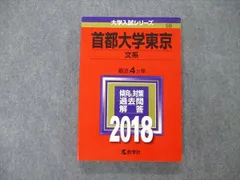 2024年最新】2018年赤本の人気アイテム - メルカリ