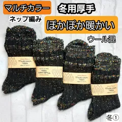 冬① 冬用 レディース ソックス 靴下 毛ウール 暖かい 厚手　防寒 保温