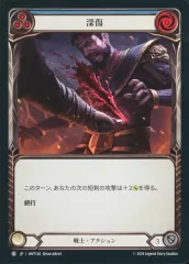【中古】Flesh and Blood HNT130[C]：(Rainbow Foil)深傷 (3)/Cut Deep (3)