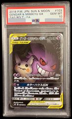 【PSA10】ゲンガー＆ミミッキュGX SR PSA10 SM9 タッグボルト103/095