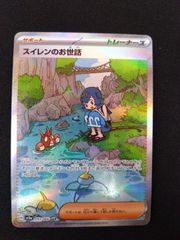 ポケモンカード　スイレンのお世話　SAR