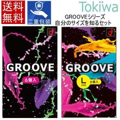 コンドーム condom GROOVE(グルーヴ)6個入り ＋ GROOVE(グルーヴ) Lサイズ 6コ入り  オカモト グルーブ