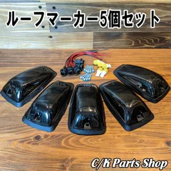 ルーフマーカーセット 廉価品 スモーク シボレー デューリーマーカー アメ車 キャブマーカー C3500 K3500 サバーバン タホ