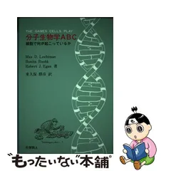 ニャビ～様専用です。細胞の分子生物学-