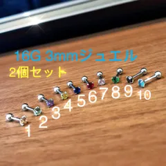 2個セット 16G カラー 軟骨ピアス 立爪 CZダイヤ 3mmジュエルバーベル