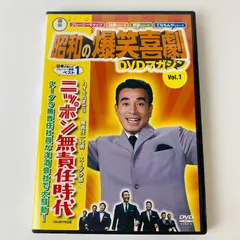 2024年最新】昭和の爆笑喜劇DVDマガジンの人気アイテム - メルカリ