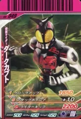 【中古】ガンバライド S5-049[N]：仮面ライダーダークカブト ライダーフォーム