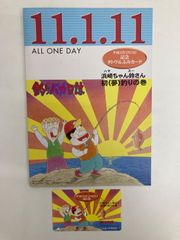 釣りバカ日誌ふみカード　未使用品
