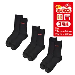 ホカロン 靴下 メンズ 《クルー丈：3足組ブラックセット》新品 未使用 ソックス 紳士 吸湿発熱 3足組 冬 暖か 履くホカロン 冷え対策 紳士【B1M】【メール便2】ファッション レッグウェア メンズ 冬