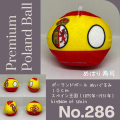 Pポーランドボール No.286 スペイン王国