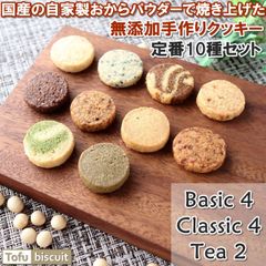 無添加 低糖質 手作り SOY クッキー 【個別オーダー受付ページ