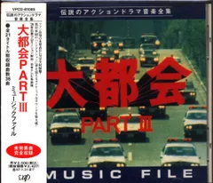 大都会　パートⅡ Ⅲ　邦画ドラマ　DVD 　全巻セット　レンタル落ち 2025年最新】大都会partの人気アイテム - メルカリ