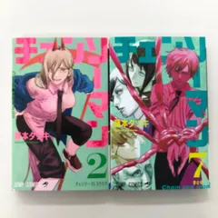 チェンソーマン 単行本セット 2冊（2巻・7巻）/藤本タツキ/0225011534-YP/GF08761