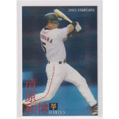 2025年最新】プロ野球チップス 清原の人気アイテム - メルカリ