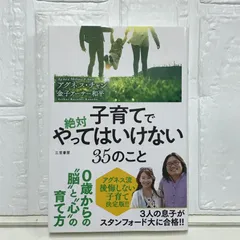 2025年最新】子育てで絶対やってはいけない35のことの人気