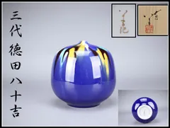 2025年最新】徳田八十吉 三代の人気アイテム - メルカリ