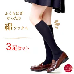 日本製 ふくらはぎゆったり ハイソックス レディース 靴下 黒 3足組 メール便