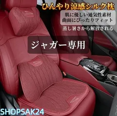 ジャガー XFL XEL F-PACE E-PACE XJ XF XE 専用 車載用 冷感ネックピローと腰当てセット 内装快適グッズ ドライブ枕673