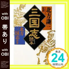 2026年最新】北方謙三 三国志 全巻の人気アイテム - メルカリ