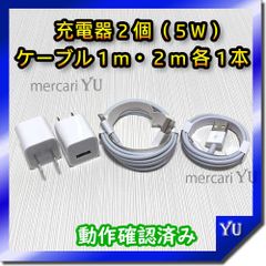1m 2mケーブル＆充電器セット【計4点】 ライトニングケーブル iPhone USB充電器 アイフォン コンセント ACアダプター 純正品同等 充電コード 新品 <管理番号：WZ>