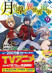 2023年最新】月が導く異世界道中の人気アイテム - メルカリ