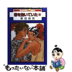 2024年最新】春を抱いていた 新田祐克の人気アイテム - メルカリ