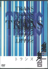 2025年最新】第三舞台 トランス dvdの人気アイテム - メルカリ
