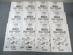 SAPIX 小学5年 基礎力トレーニング 2月号➖1月号　2023年度版 SAPIX サピックス 小学5年 算数 基礎力トレーニング 2〜1月号