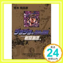ジョジョの奇妙な冒険 7 Part2 戦闘潮流 4 (集英社文庫(コミック版)) 荒木 飛呂彦_02