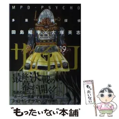 楽天市場】大塚英志 コミックの通販