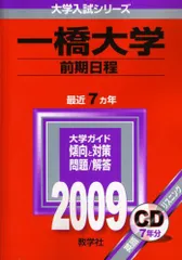 2026年最新】赤本 2008 一橋大学 前期の人気アイテム - メルカリ