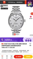 【今日特価】TISSOT ティソ リロック 904Lステンレススチールストラップ