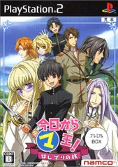 Amazon | 今日からマ王! はじマりの旅 プレミアムBOX | ゲーム
