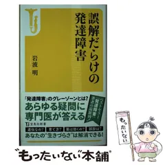 2024年最新】誤解だらけの発達障害の人気アイテム - メルカリ