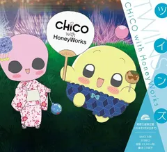 【中古】ツインズ(期間生産限定盤) / CHiCO with HoneyWorks （帯なし）