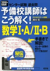 センター試験過去問予備校講師はこう解く!日本史B 2009年 予備校講師はこう解く!日本史B : センター試験過去問 2009年受験