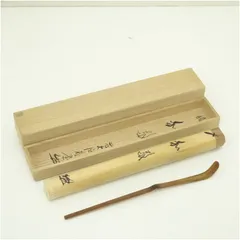 茶道具/茶掛軸　福寿院 佐藤朴堂『無尽蔵』共箱 茶の湯 茶道具/茶掛軸 福寿院 佐藤朴堂『無尽蔵』共箱 茶の湯 茶掛 大徳寺派