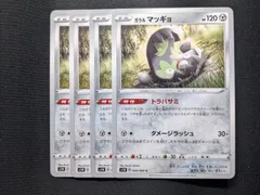 ポケモンカードゲーム　S1W　ガラルマッギョのサムネイル