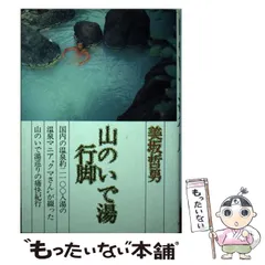 美坂哲男　諸国いで湯案内全巻他11冊をまとめて 美坂哲男 諸国いで湯案内全巻他11冊をまとめて Amazon.co.jp: 美坂