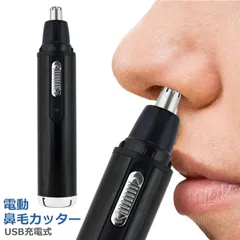鼻毛 カッター 電動 USB 充電式 シェーバー はさみ 水洗い 鼻毛 耳毛 切り 剃り ムダ毛処理 エチケット メンズ レディース 男女兼用
