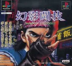 PlayStation - ps1 幻影闘技 新品 Amazon | 幻影闘技 | ゲームソフト