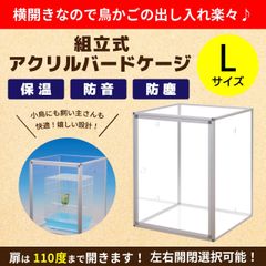 組立て式アクリルバードケージLサイズ×2個 41XRa3KP5aL.jpg_BO30,255,255,