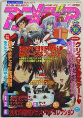 本誌のみ アニメディア2002年(平成14年)12月号