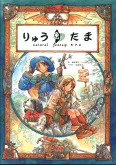 【中古】 旅する大樹とミスリルの姫君 Ｒｅｐｌａｙ：りゅうたま/ジャイブ/岡田篤宏 Amazon.co.jp: 岡田 篤宏: 本