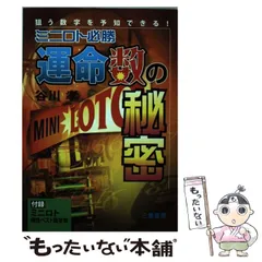 【中古】 運命星の競艇 ２～４点買いで当る！/三恵書房/小松原徹也 中古】 運命星の競艇 2～4点買いで当る！/三恵書房/小松原徹也