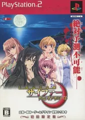 【中古】PS2ソフト 十次元立方体サイファー ゲーム・オブ・サバイバル [限定版]