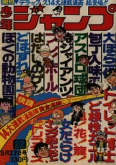 週刊少年ジャンプ　1974年1月14-21日 昔のマンガ雑誌 週刊少年ジャンプ 1974年 12月16日号 NO51