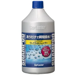 【迅速発送】SurLuster(シュアラスター) ワックスシャンプー 撥水 中性 ボディ 艶 ノーコンパウンド 全塗装色 時短洗車 カーシャンプー 850ml S-31